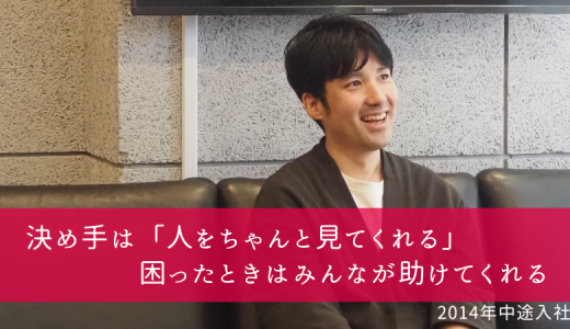 【社員インタビュー】エンジニア　秋永 達也
