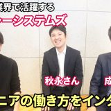 [インタビュー]ネットワークインテグレーターのエンジニアの働き方
