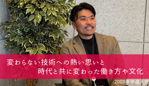 【社員インタビュー】グループマネージャー　海老根 彰