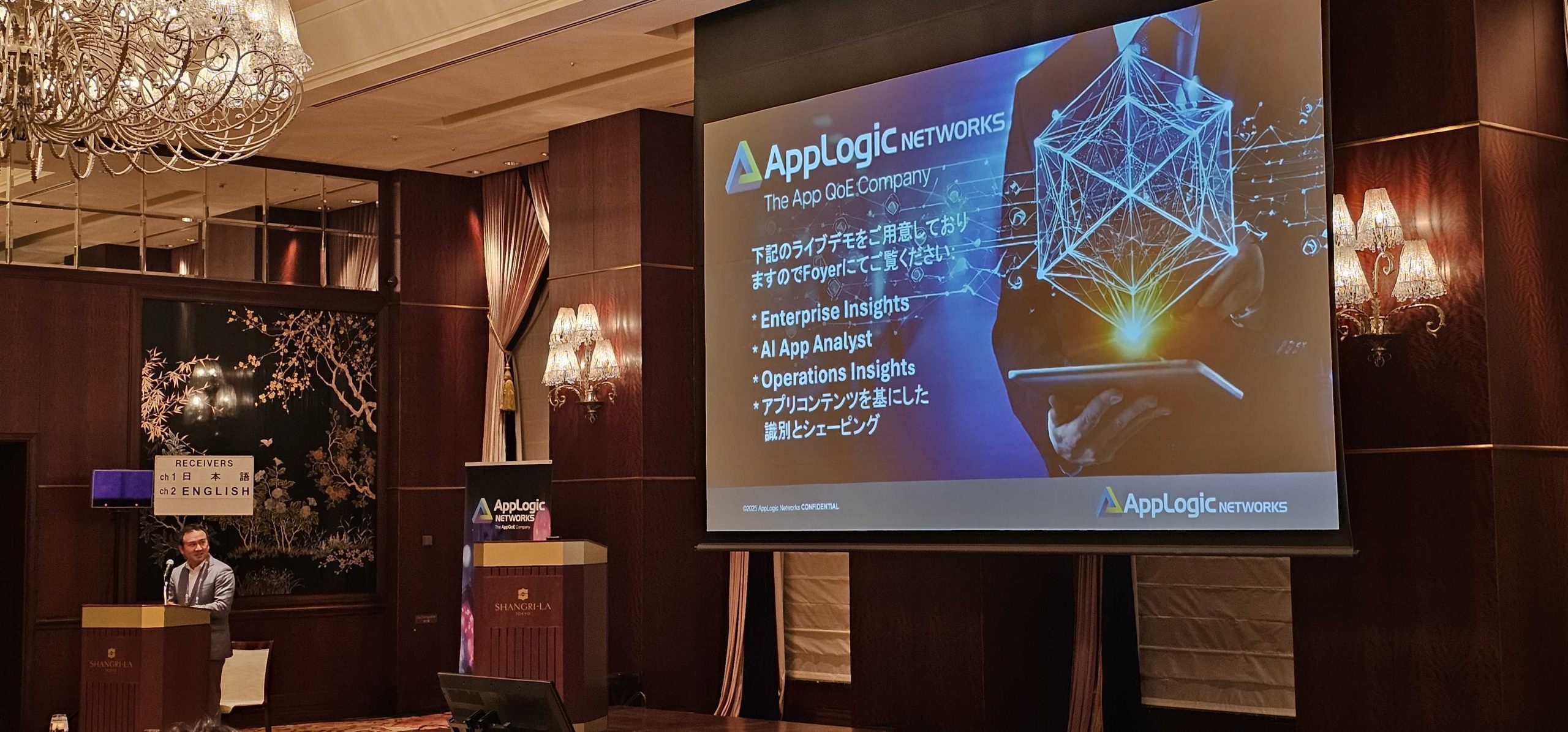 AppLogic Live 2025に参加しました！
