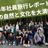 2025年 社員旅行に行ってきました！in栃木