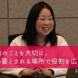 【社員インタビュー】グループマネージャー　紺田 温子